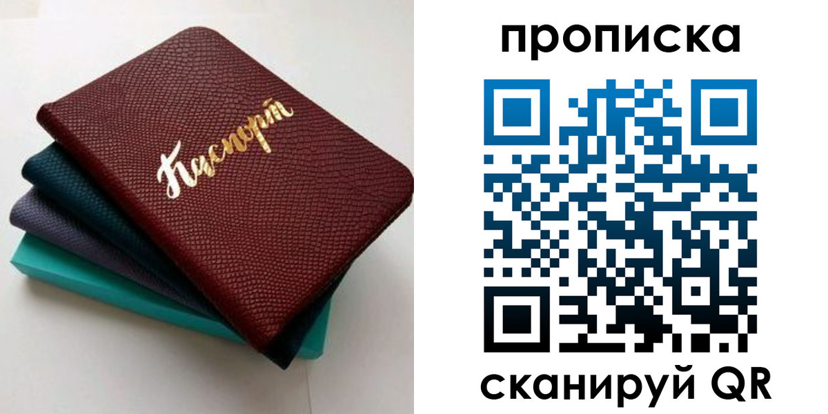 прописка 2025 в Мелеузе